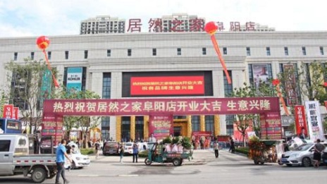 推動復(fù)工復(fù)產(chǎn)，向疫情一線人員致敬 ，阜陽居然之家在行動
