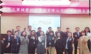“很高興居然遇見你”——居然之家2019校園招聘武漢大學(xué)站圓滿收官！