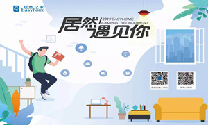 居然之家湖北分公司漢口店2019校園招聘中南財大站圓滿落幕！