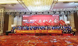安徽滁州店“裝五一·惠天下”啟動大會！ 